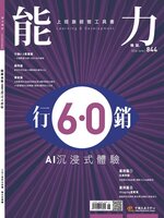 Learning & Development Monthly 能力雜誌